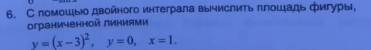 С помощью двойного интегралла вычеслить площадь фигуры с ограниченными линиям
помогите пожалуйста вышмат!